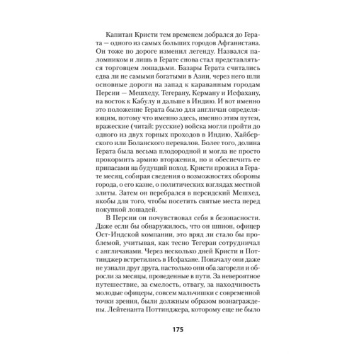 Война Империй. Книга первая. Безжалостная тактика крепких позиций