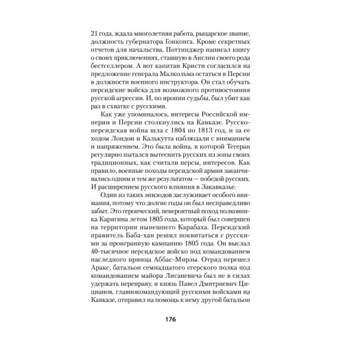 Война Империй. Книга первая. Безжалостная тактика крепких позиций
