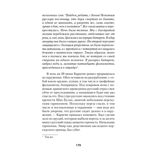 Война Империй. Книга первая. Безжалостная тактика крепких позиций