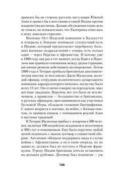 Война Империй. Книга первая. Безжалостная тактика крепких позиций