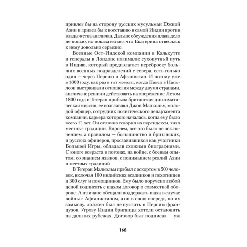Война Империй. Книга первая. Безжалостная тактика крепких позиций