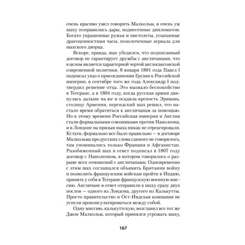 Война Империй. Книга первая. Безжалостная тактика крепких позиций