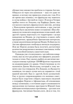 Война Империй. Книга первая. Безжалостная тактика крепких позиций