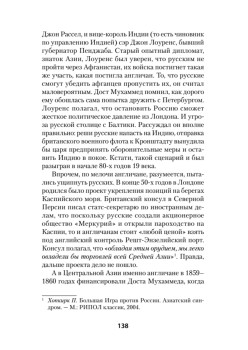 Война Империй. Книга вторая. Большая Игра