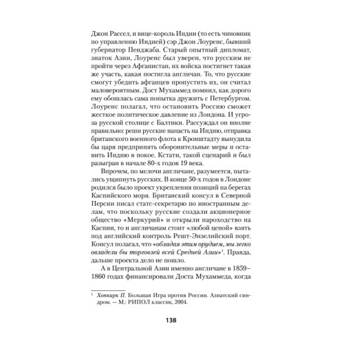 Война Империй. Книга вторая. Большая Игра