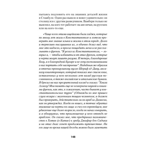 Война Империй. Книга вторая. Большая Игра
