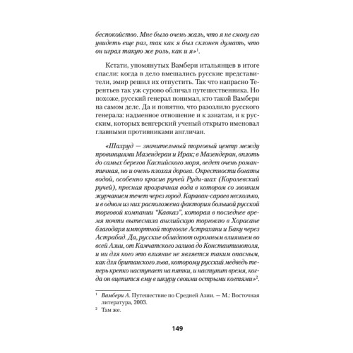 Война Империй. Книга вторая. Большая Игра