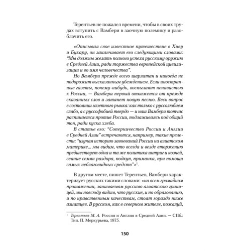 Война Империй. Книга вторая. Большая Игра