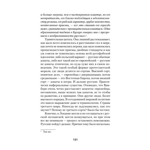 Война Империй. Книга вторая. Большая Игра