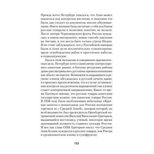 Война Империй. Книга вторая. Большая Игра