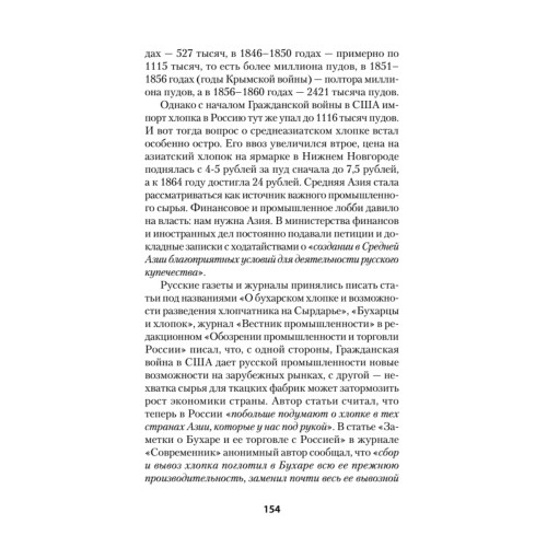 Война Империй. Книга вторая. Большая Игра