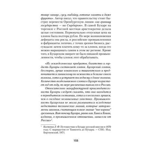 Война Империй. Книга вторая. Большая Игра