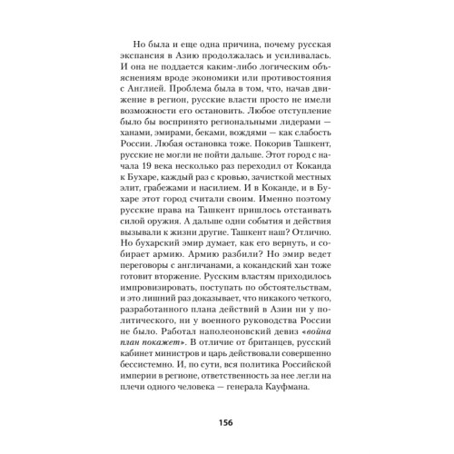 Война Империй. Книга вторая. Большая Игра