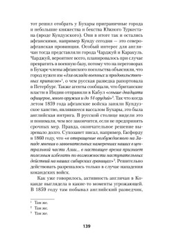 Война Империй. Книга вторая. Большая Игра