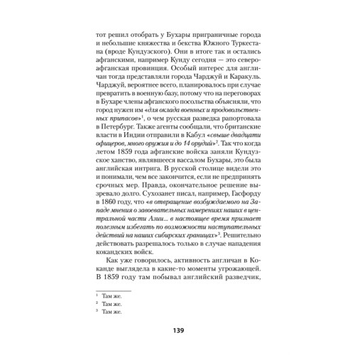 Война Империй. Книга вторая. Большая Игра