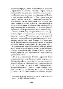 Война Империй. Книга вторая. Большая Игра