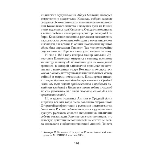Война Империй. Книга вторая. Большая Игра