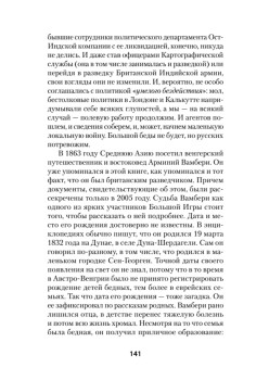 Война Империй. Книга вторая. Большая Игра