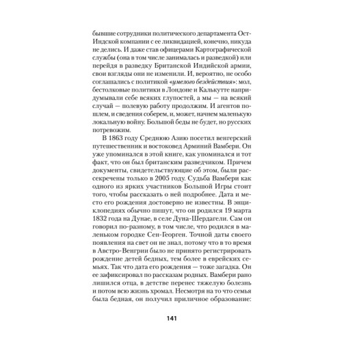 Война Империй. Книга вторая. Большая Игра