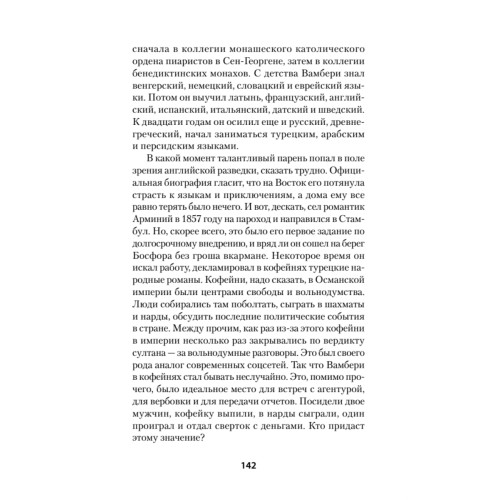 Война Империй. Книга вторая. Большая Игра