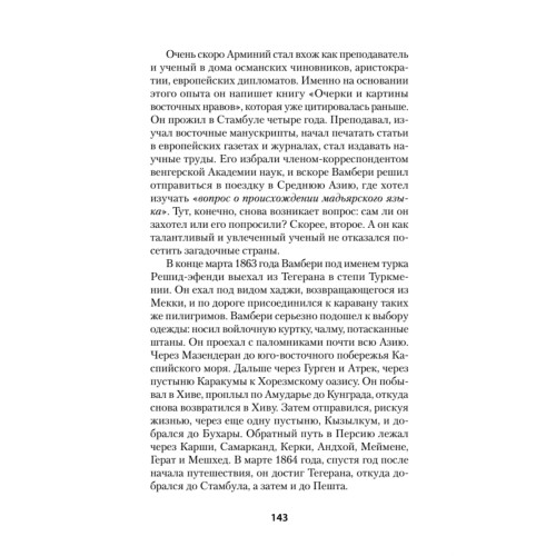 Война Империй. Книга вторая. Большая Игра