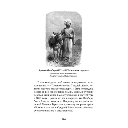 Война Империй. Книга вторая. Большая Игра
