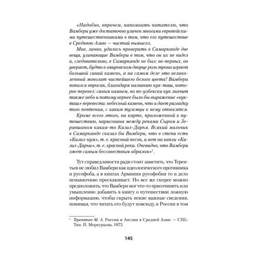 Война Империй. Книга вторая. Большая Игра