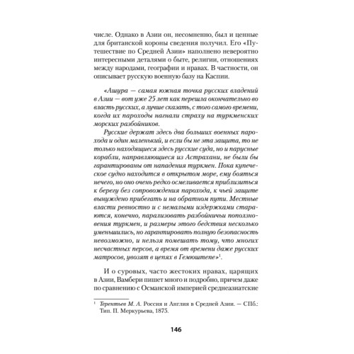 Война Империй. Книга вторая. Большая Игра