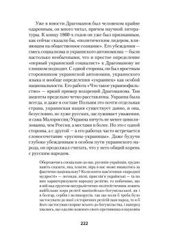 Украина. Геополитический миф