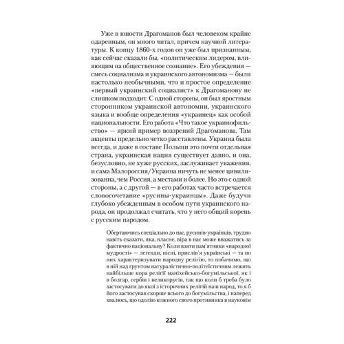 Украина. Геополитический миф