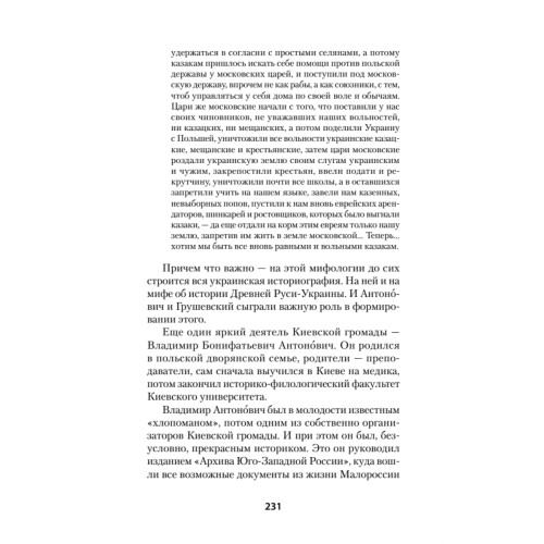 Украина. Геополитический миф