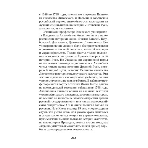 Украина. Геополитический миф