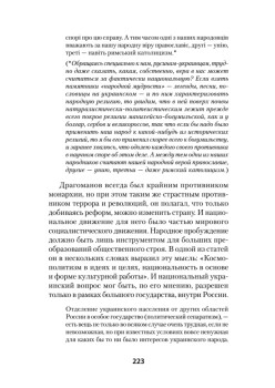 Украина. Геополитический миф