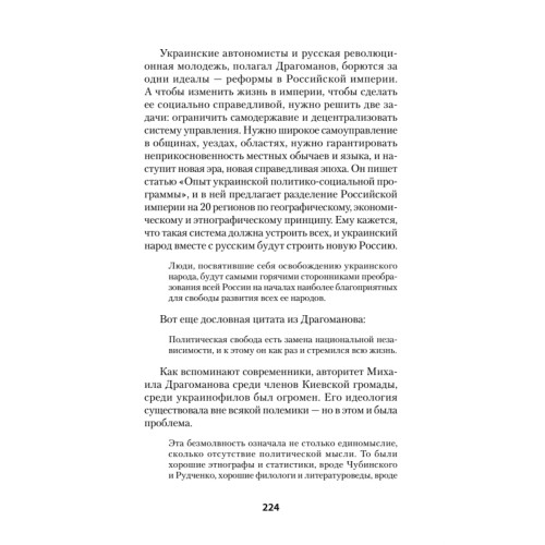 Украина. Геополитический миф