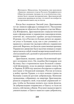 Украина. Геополитический миф