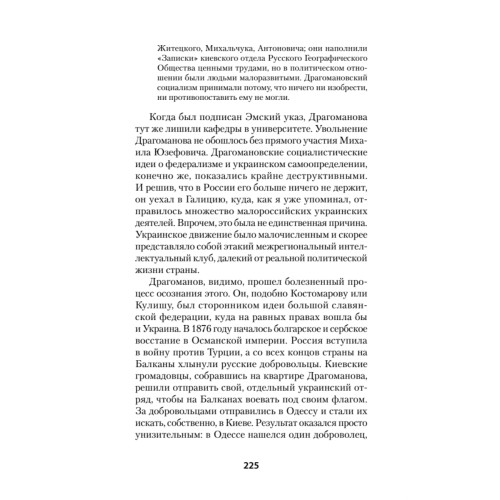 Украина. Геополитический миф