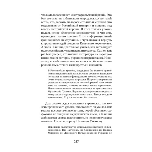 Украина. Геополитический миф