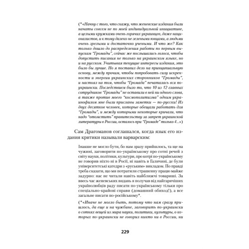 Украина. Геополитический миф