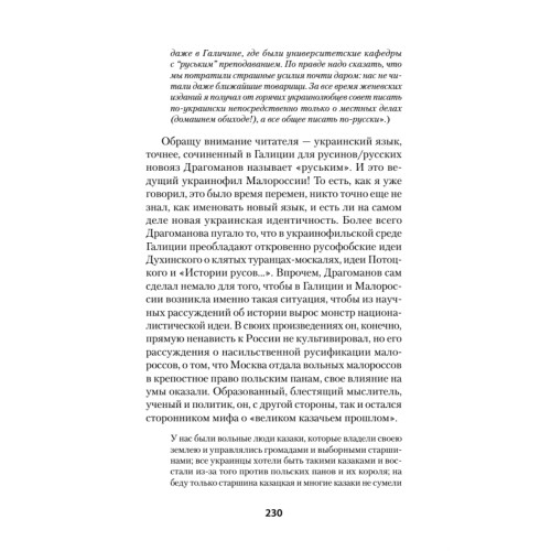 Украина. Геополитический миф