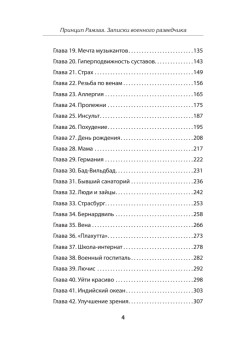 Принцип Рамзая. Записки военного разведчика