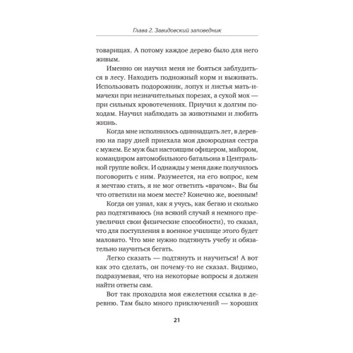 Принцип Рамзая. Записки военного разведчика