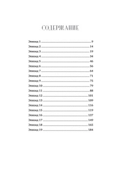 Мы пришли за миром. Сильнее смерти. Документальная повесть. Первый сезон (февраль — март 2022 года)