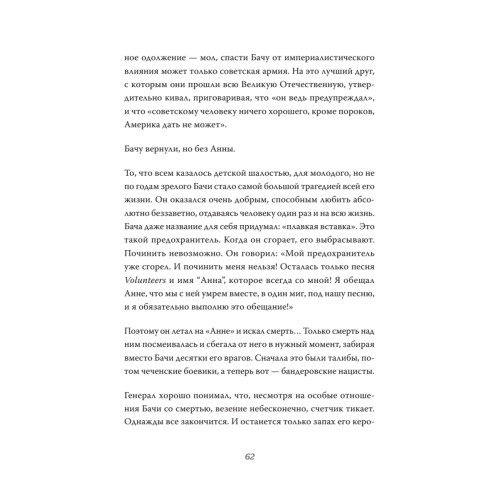 Мы пришли за миром. Сильнее смерти. Документальная повесть. Первый сезон (февраль — март 2022 года)