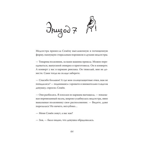 Мы пришли за миром. Сильнее смерти. Документальная повесть. Первый сезон (февраль — март 2022 года)