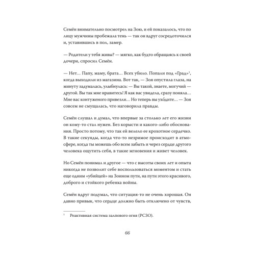 Мы пришли за миром. Сильнее смерти. Документальная повесть. Первый сезон (февраль — март 2022 года)