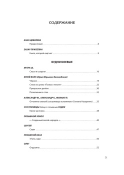 Жизнь за други своя. Истории участников СВО (подарочная)