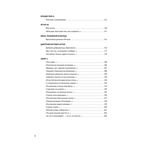 Жизнь за други своя. Истории участников СВО (подарочная)