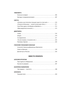 Жизнь за други своя. Истории участников СВО (подарочная)