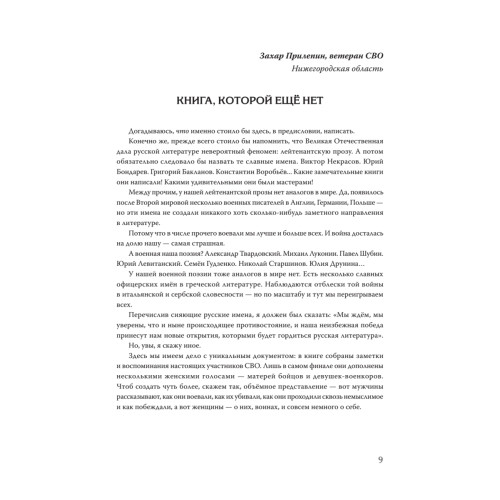 Жизнь за други своя. Истории участников СВО (подарочная)