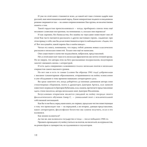 Жизнь за други своя. Истории участников СВО (подарочная)